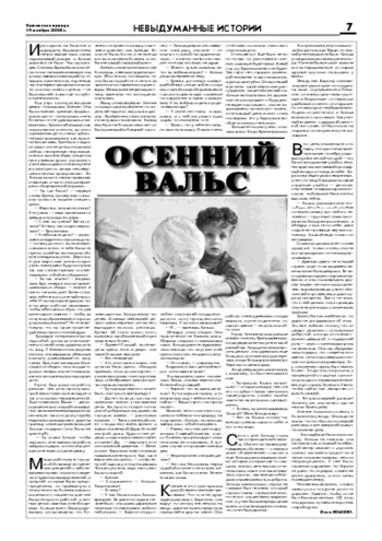 Орловская правда 2008-11-14
