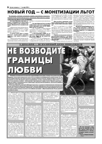 Орловская правда 2004-12-03