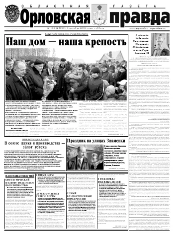 Орловская правда 2008-12-08