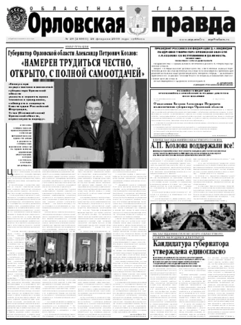 Орловская правда 2009-03-02