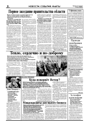 Орловская правда 2009-05-15