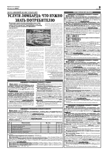 Орловская правда 2009-08-21