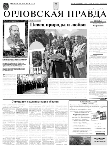 Орловская правда 2010-06-01