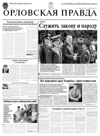 Орловская правда 2010-10-05