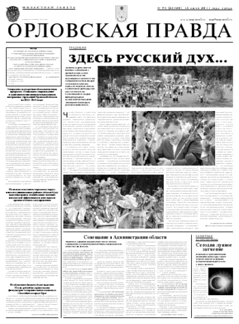 Орловская правда 2011-06-16