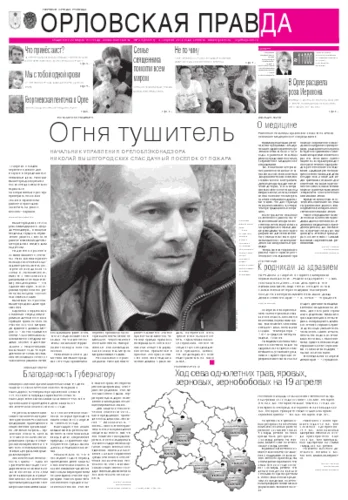 Орловская правда 2012-04-24