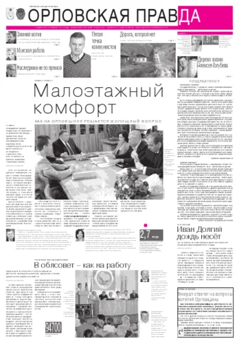 Орловская правда 2012-06-04