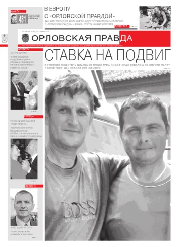 Орловская правда 2012-07-18