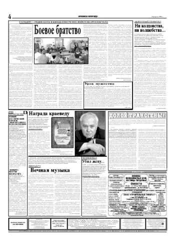 Орловская правда 2005-02-15