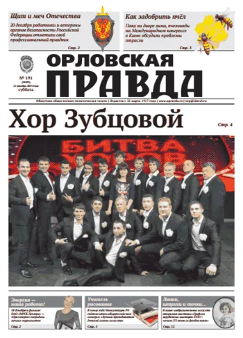 Орловская правда 2013-12-21
