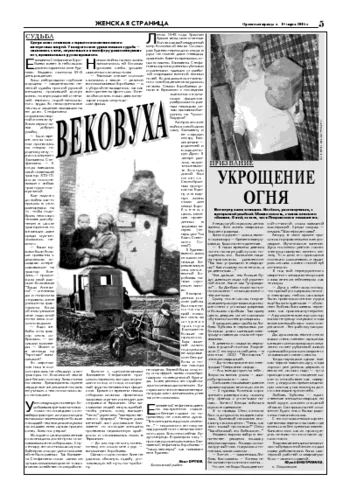 Орловская правда 2005-03-18