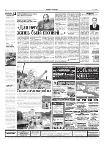 Орловская правда 2004-07-27