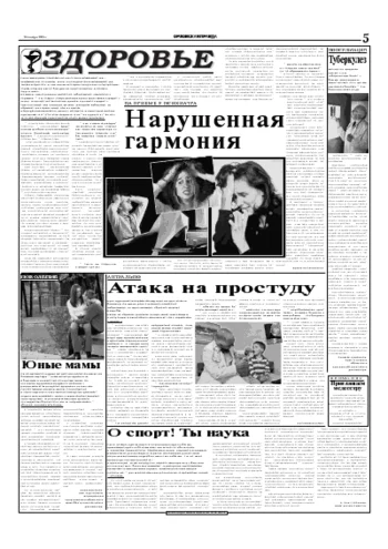 Орловская правда 2005-11-26