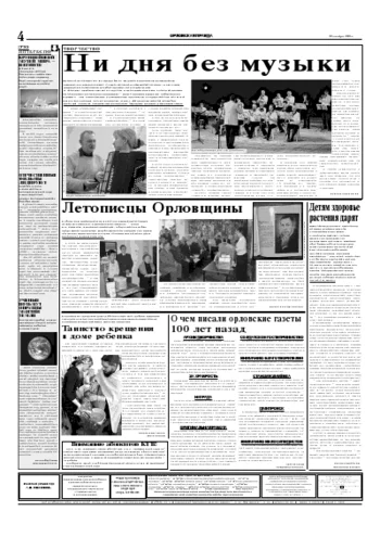 Орловская правда 2005-12-22