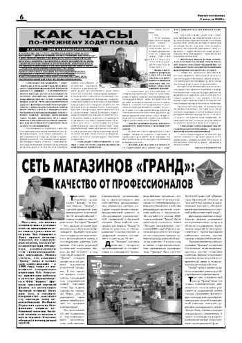 Орловская правда 2006-08-04
