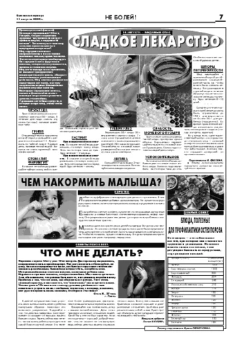 Орловская правда 2006-08-11