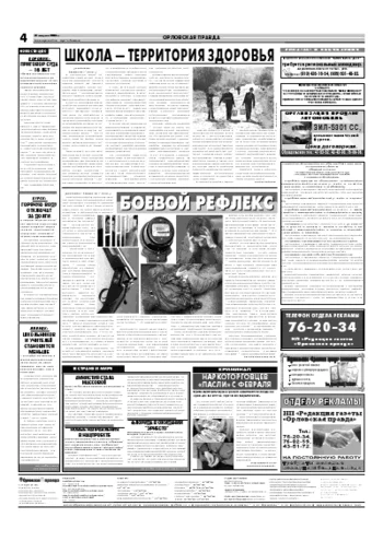Орловская правда 2006-08-31