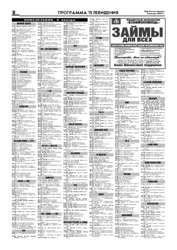 Орловская правда 2007-01-09