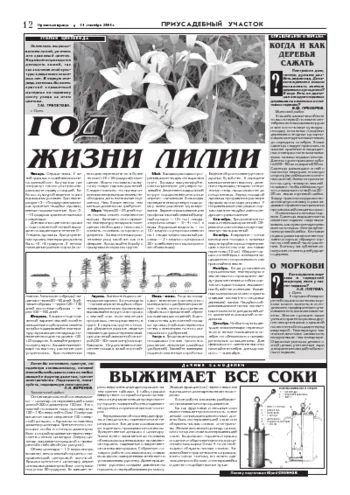 Орловская правда 2004-09-24