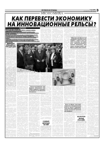 Орловская правда 2007-04-09