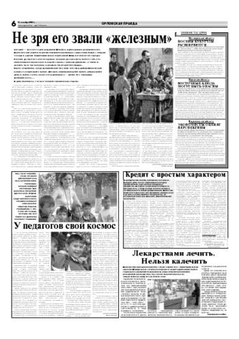 Орловская правда 2007-09-11