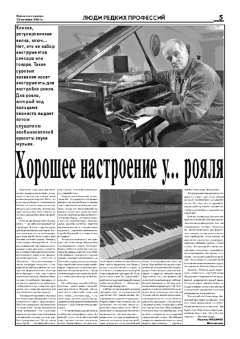 Орловская правда 2007-10-12