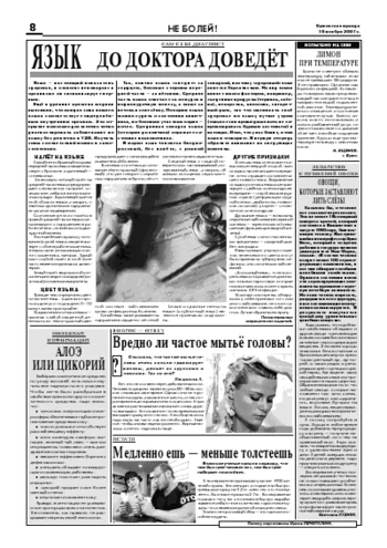 Орловская правда 2007-11-16