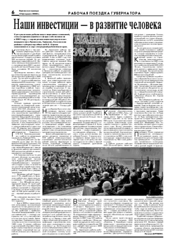 Орловская правда 2008-02-15