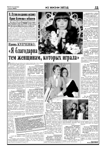 Орловская правда 2008-03-07