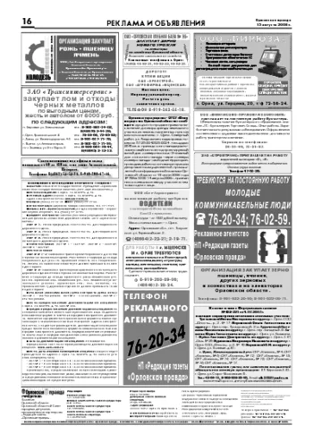 Орловская правда 2008-08-15