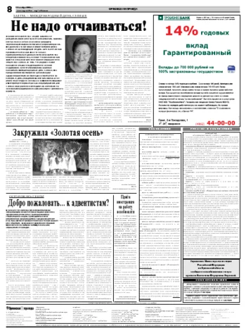 Орловская правда 2008-11-12