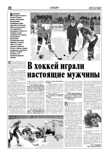 Орловская правда 2009-02-27