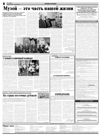Орловская правда 2009-05-20