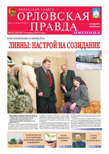 Орловская правда 2010-03-05