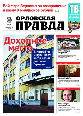 Орловская правда 2015-03-18