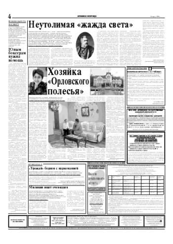 Орловская правда 2005-03-24