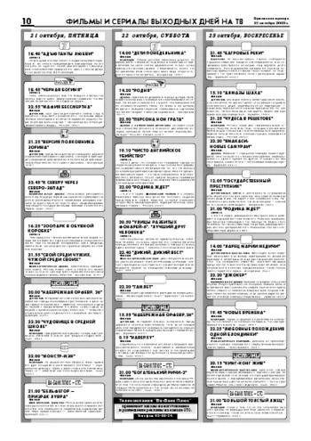 Орловская правда 2005-10-21