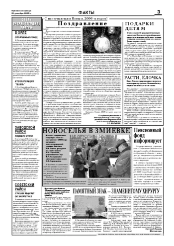 Орловская правда 2005-12-23