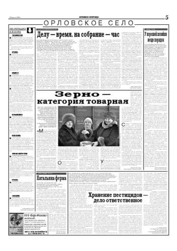 Орловская правда 2006-02-18