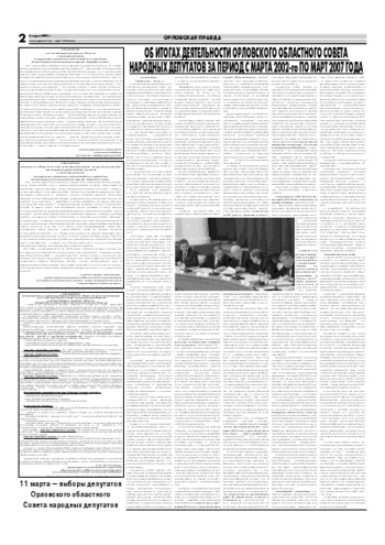 Орловская правда 2007-03-06