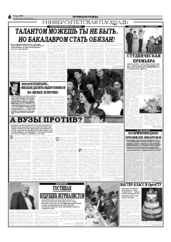 Орловская правда 2007-04-17