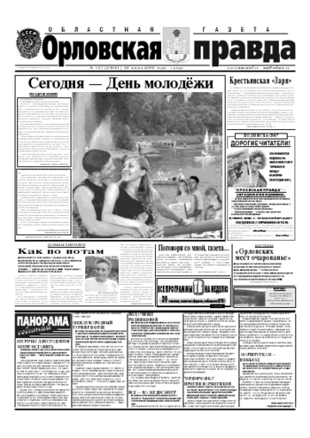 Орловская правда 2007-06-27