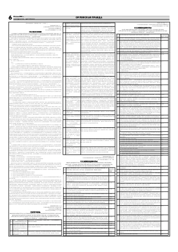 Орловская правда 2007-07-10