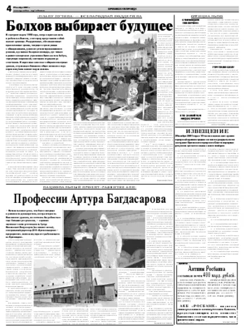 Орловская правда 2007-11-24