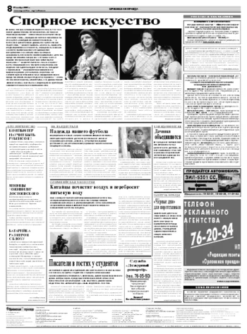 Орловская правда 2007-11-29