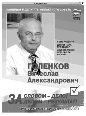 Орловская правда 2008-02-27