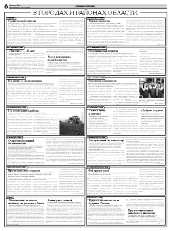 Орловская правда 2008-04-12