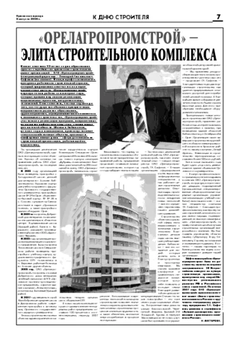 Орловская правда 2008-08-08