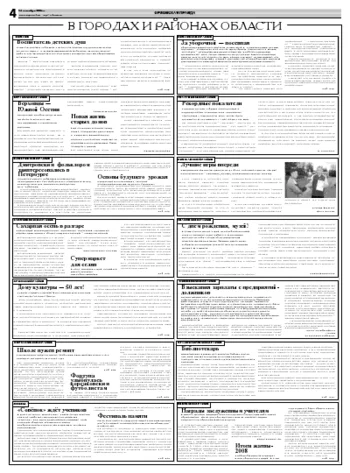 Орловская правда 2008-09-16