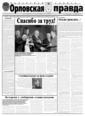 Орловская правда 2008-10-13